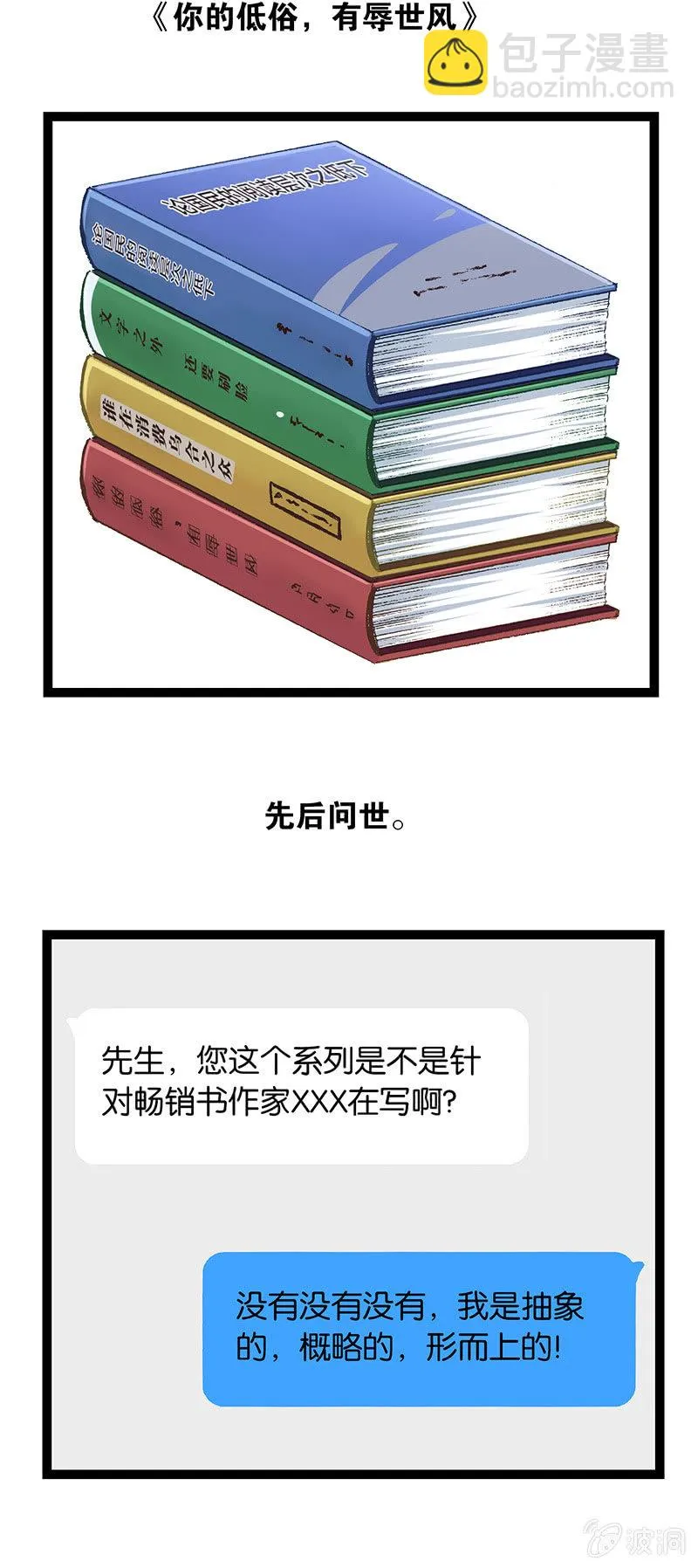 畅销书作家和严肃作家 第20页