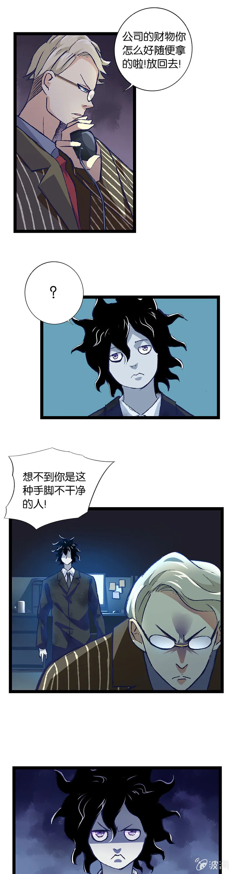 总裁与死鬼 第19页