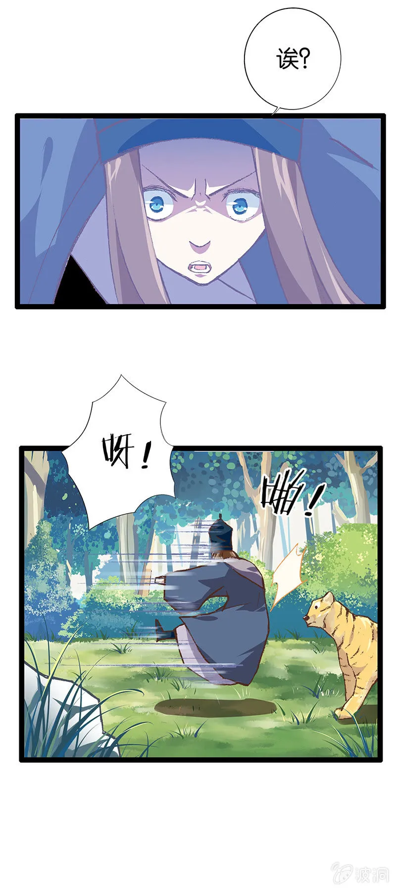 老虎与伥鬼 第8页