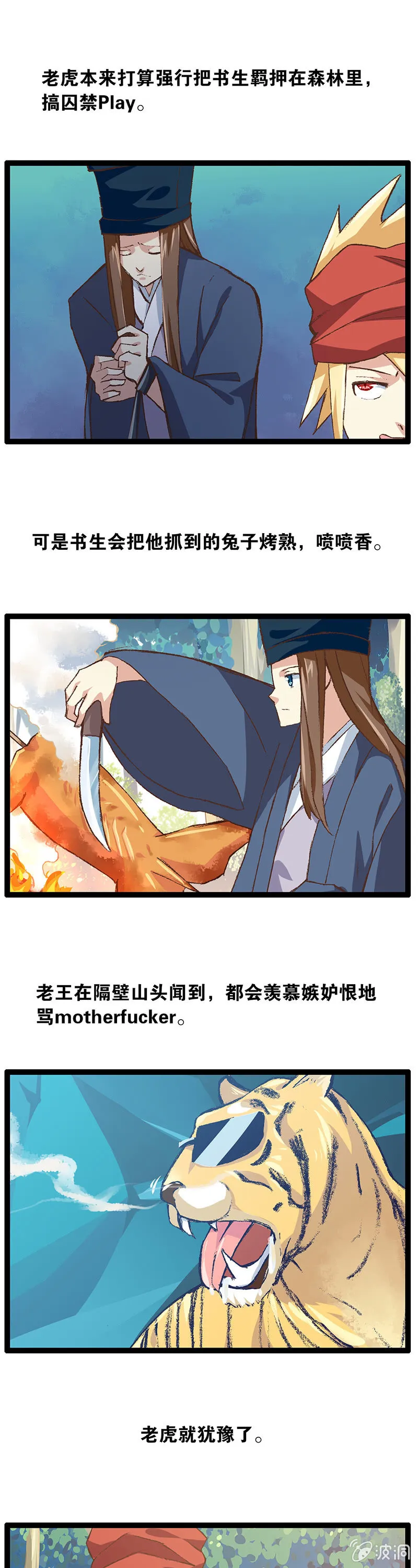 老虎与伥鬼 第23页