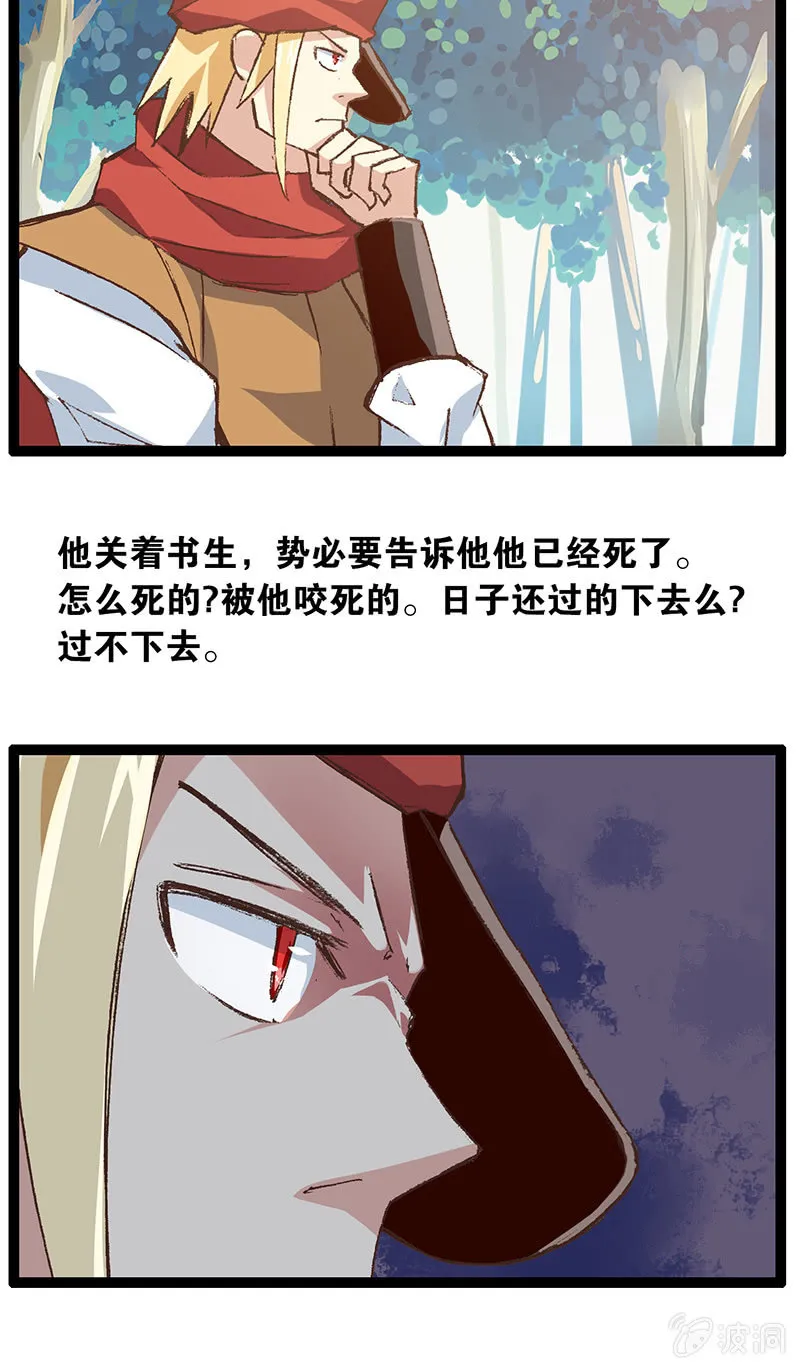 老虎与伥鬼 第24页