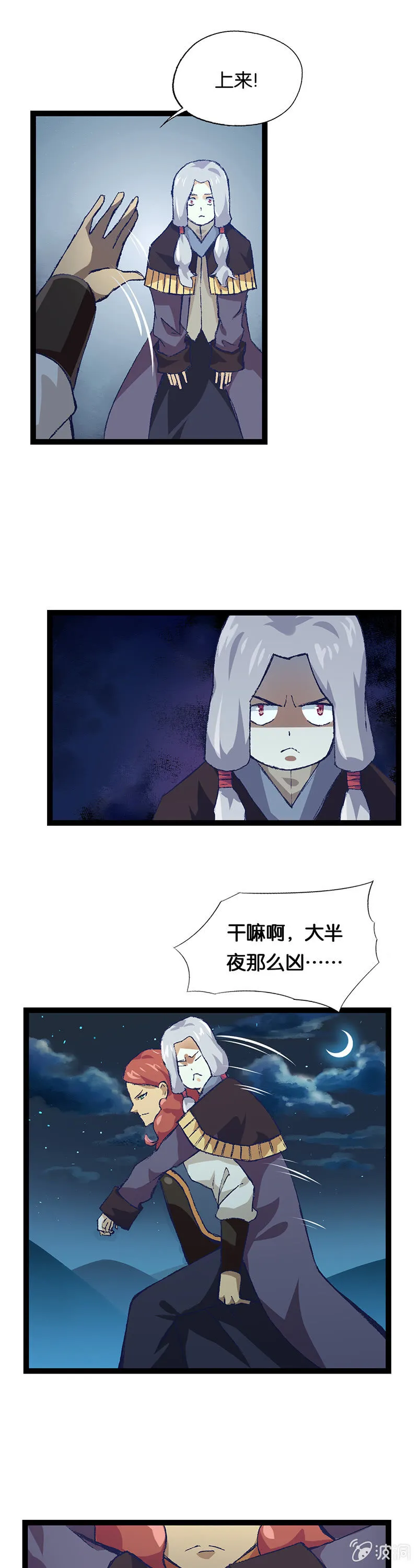 武林盟主与魔教教主 第8页