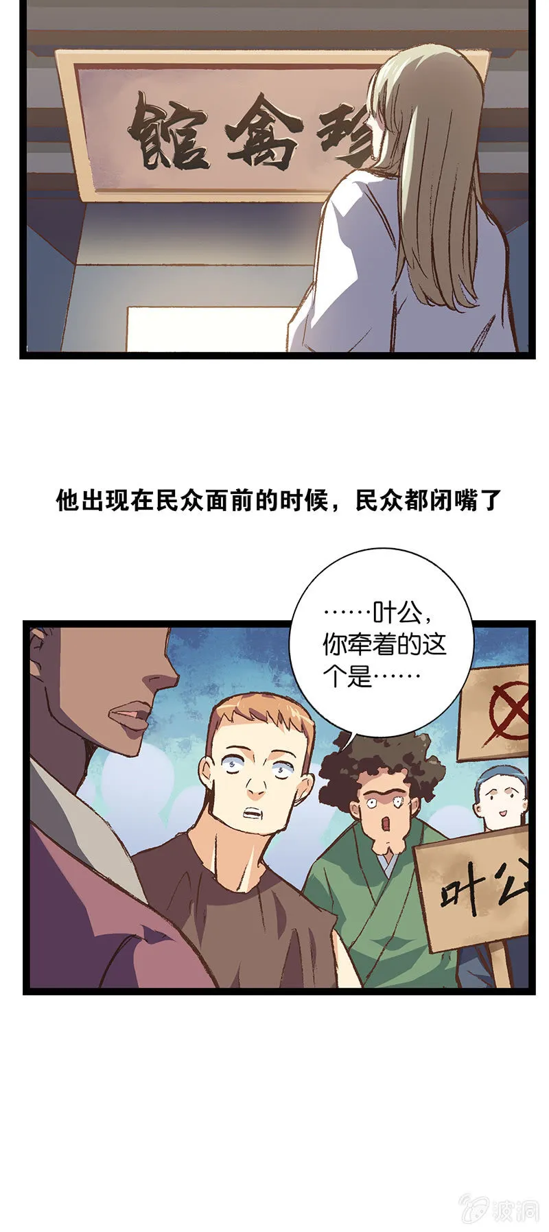叶公好龙 第14页