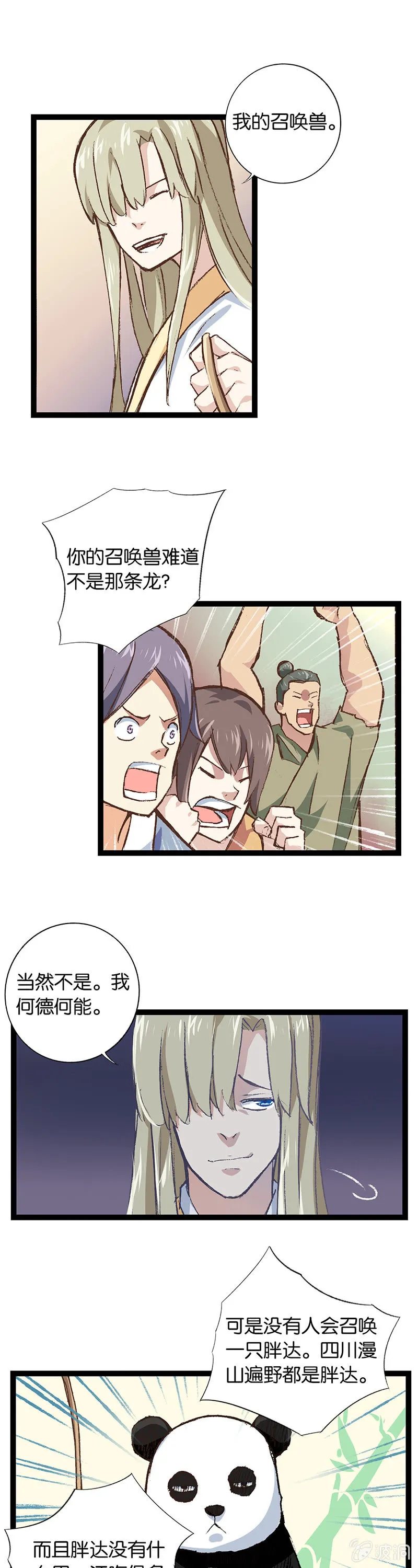 叶公好龙 第15页