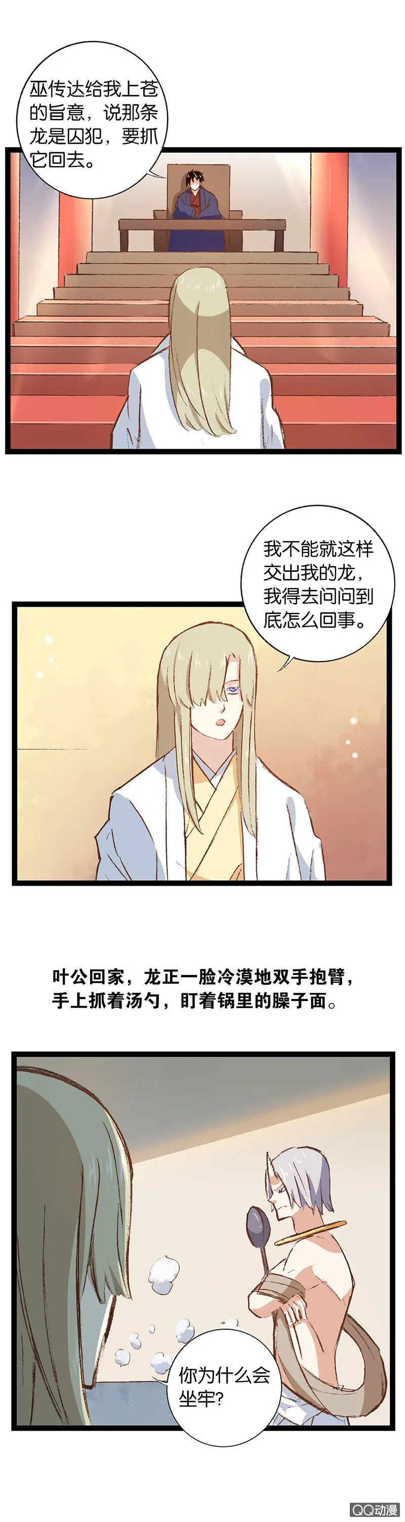 叶公好龙 第27页