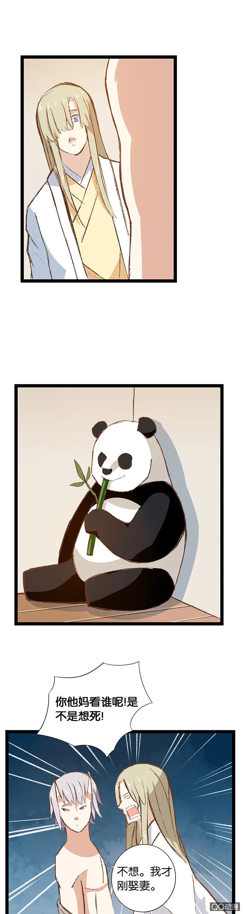 叶公好龙 第37页