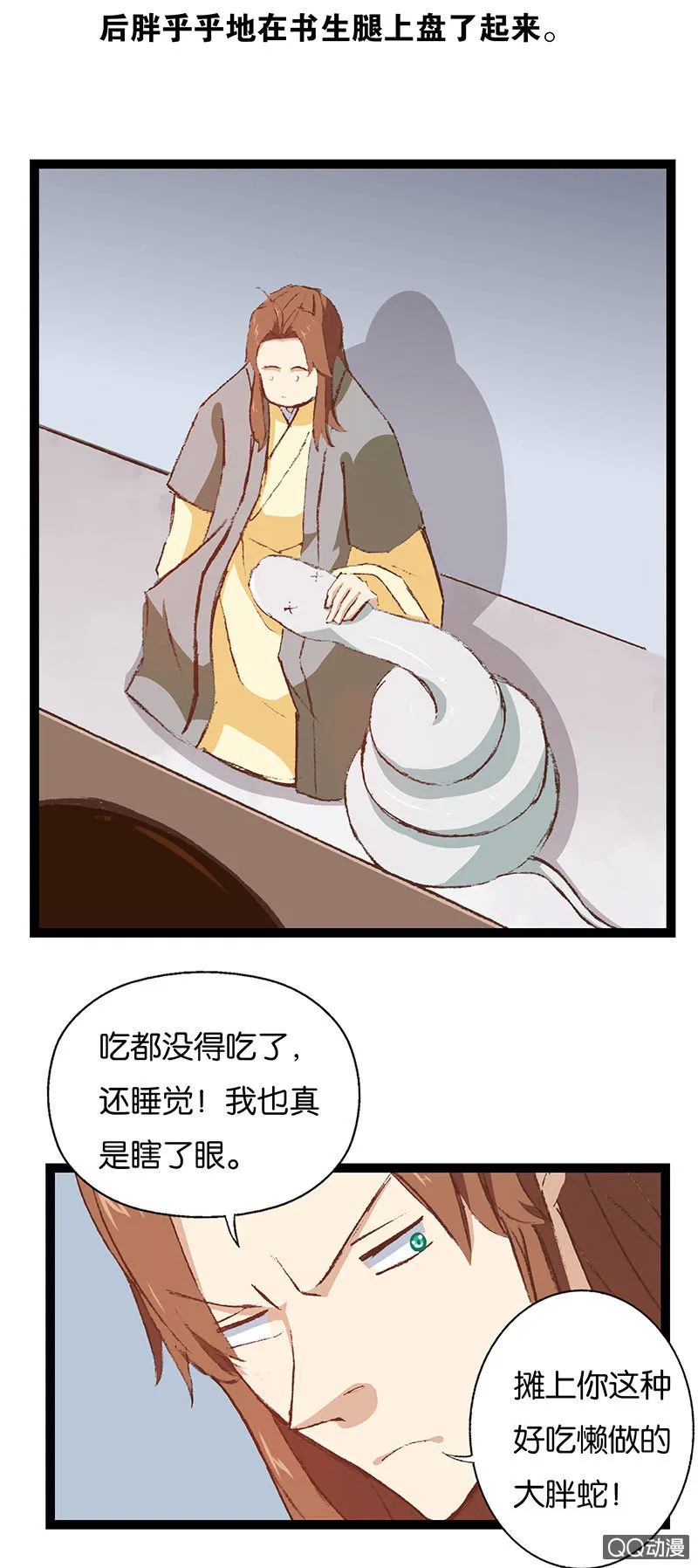 蛇精与书生 第34页