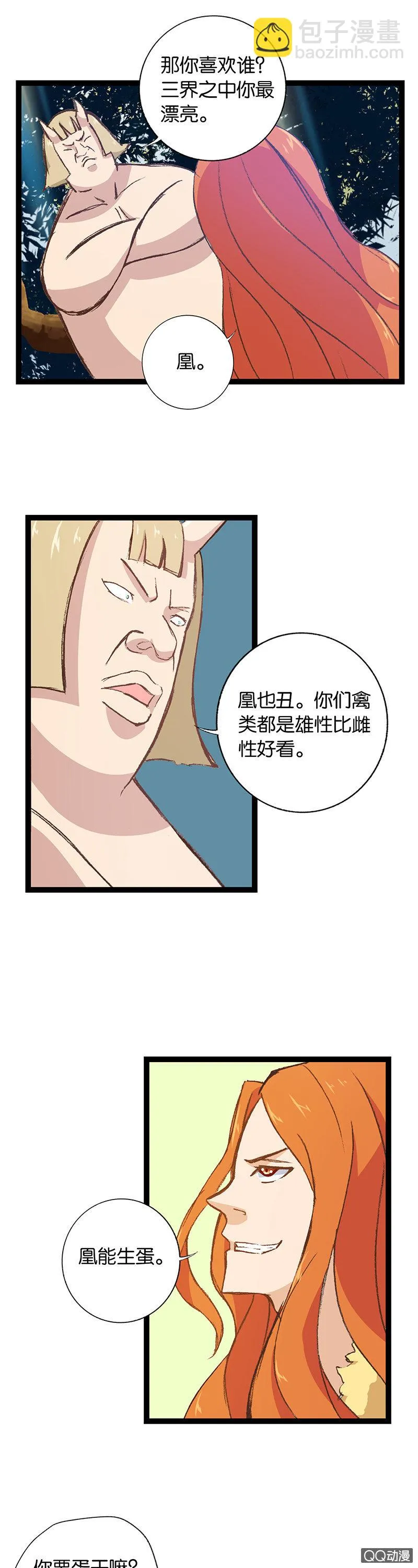龙凤呈祥 第6页