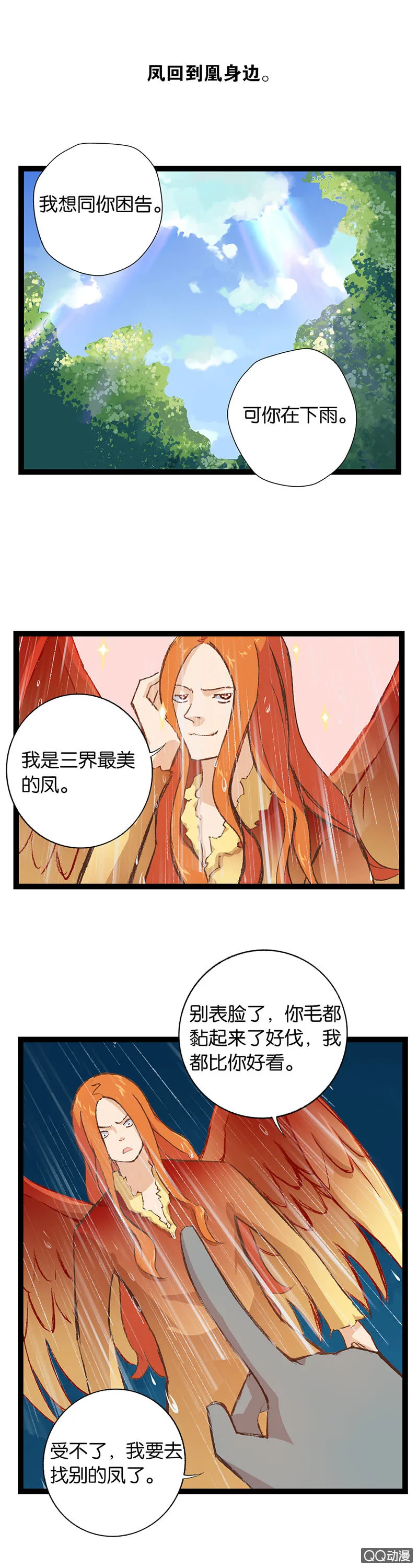 龙凤呈祥 第10页