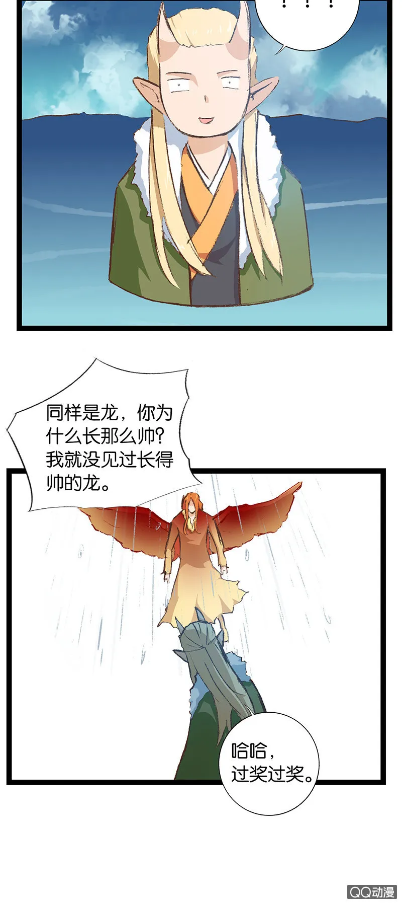 龙凤呈祥 第17页