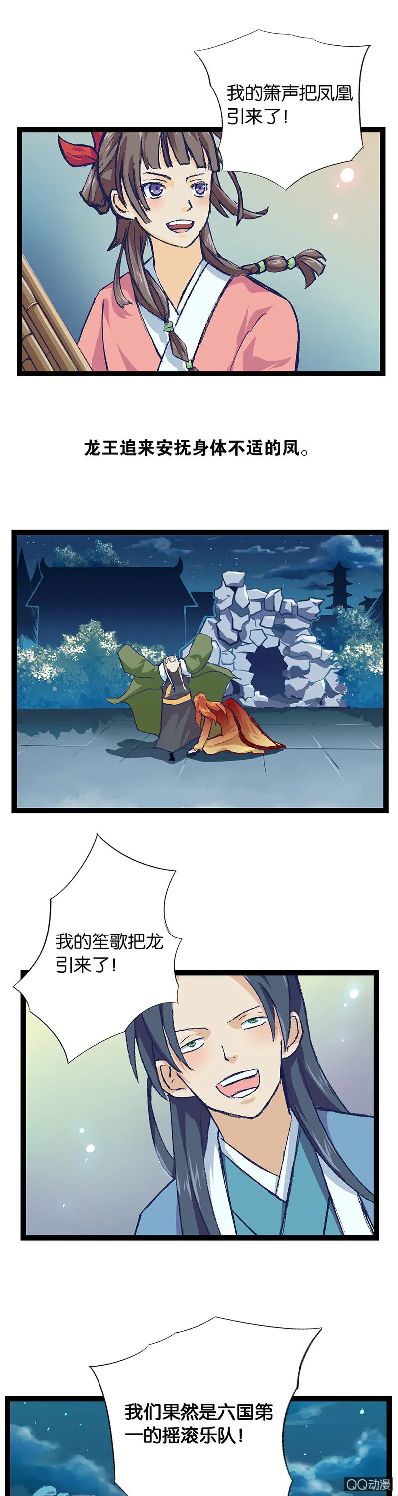 龙凤呈祥 第32页
