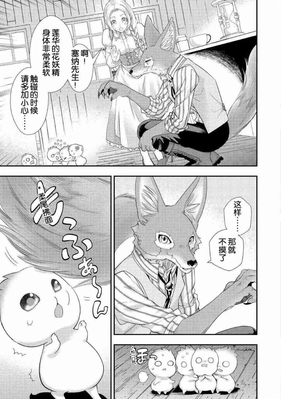 11.2话 第3页