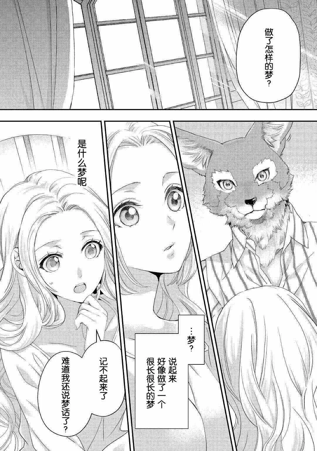 10.1话 第12页