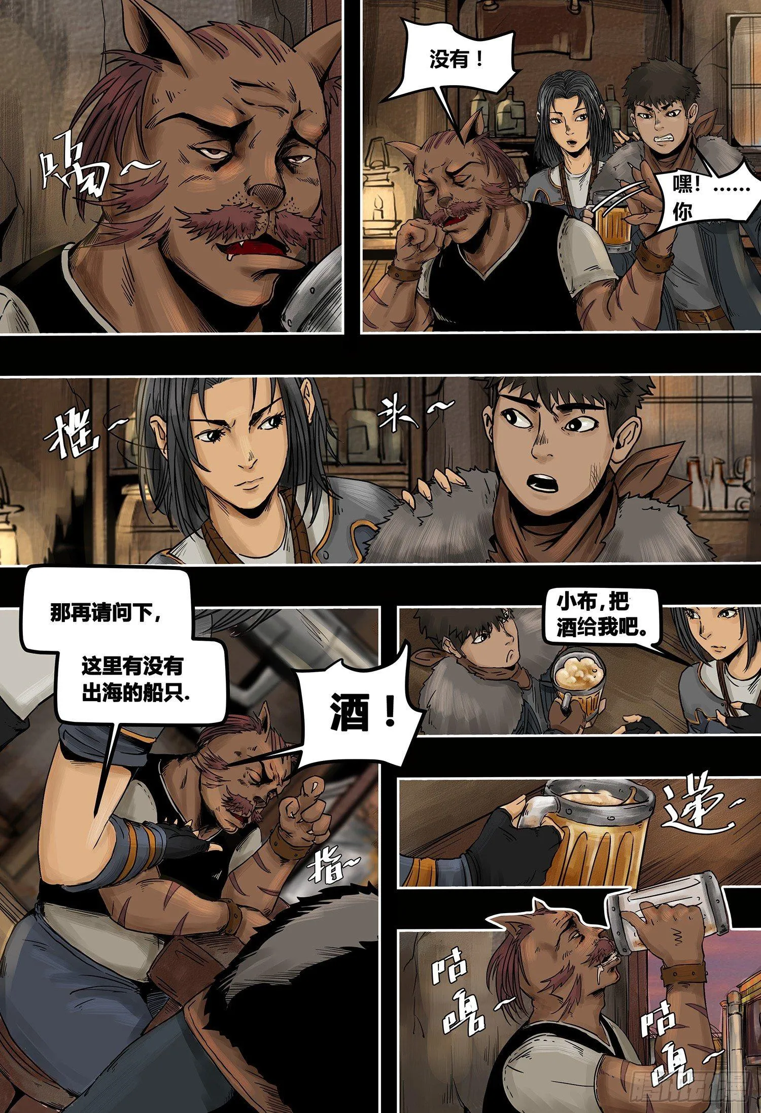 第3部 根坚洲港（上） 第3页