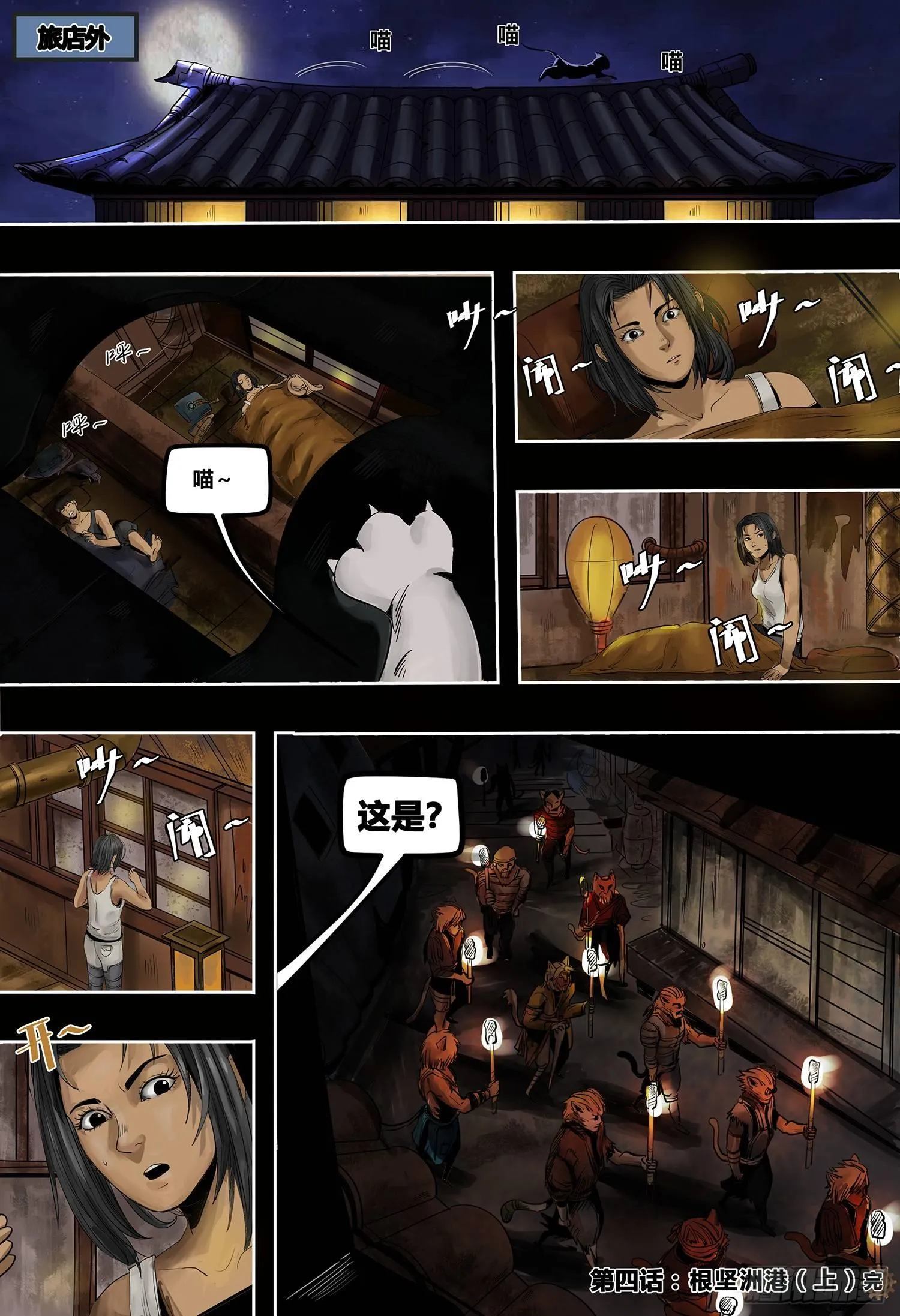第3部 根坚洲港（上） 第8页