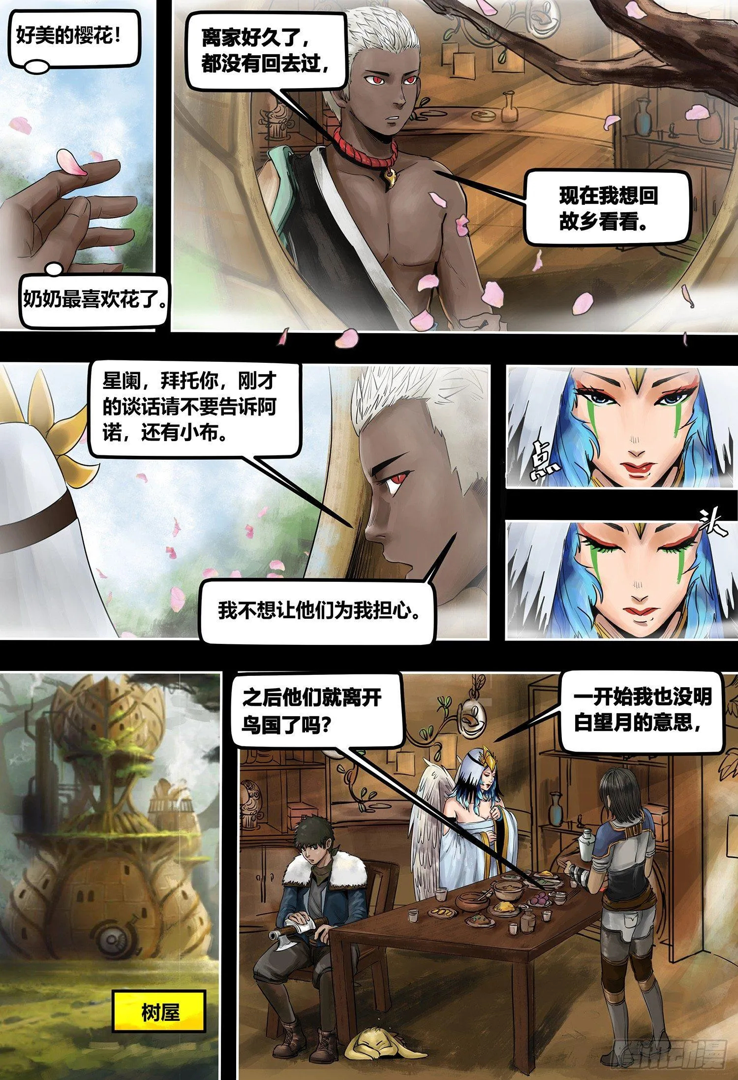 第3部 拂晓（上） 第7页