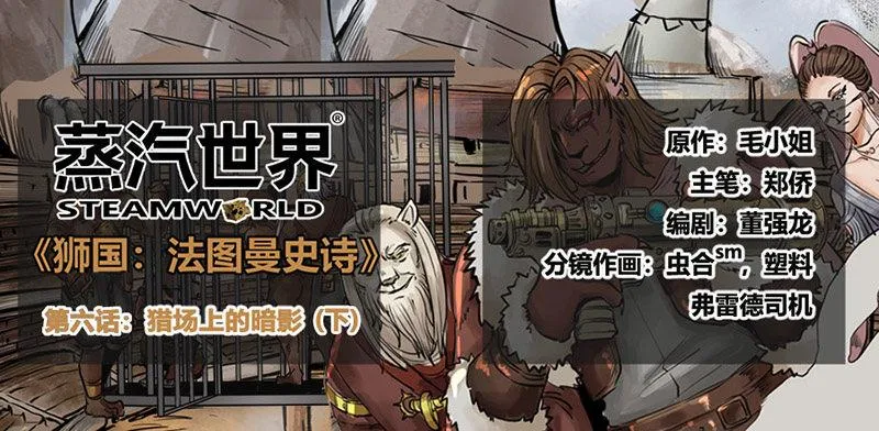 番外篇第6话猎场上的暗影（下） 第1页
