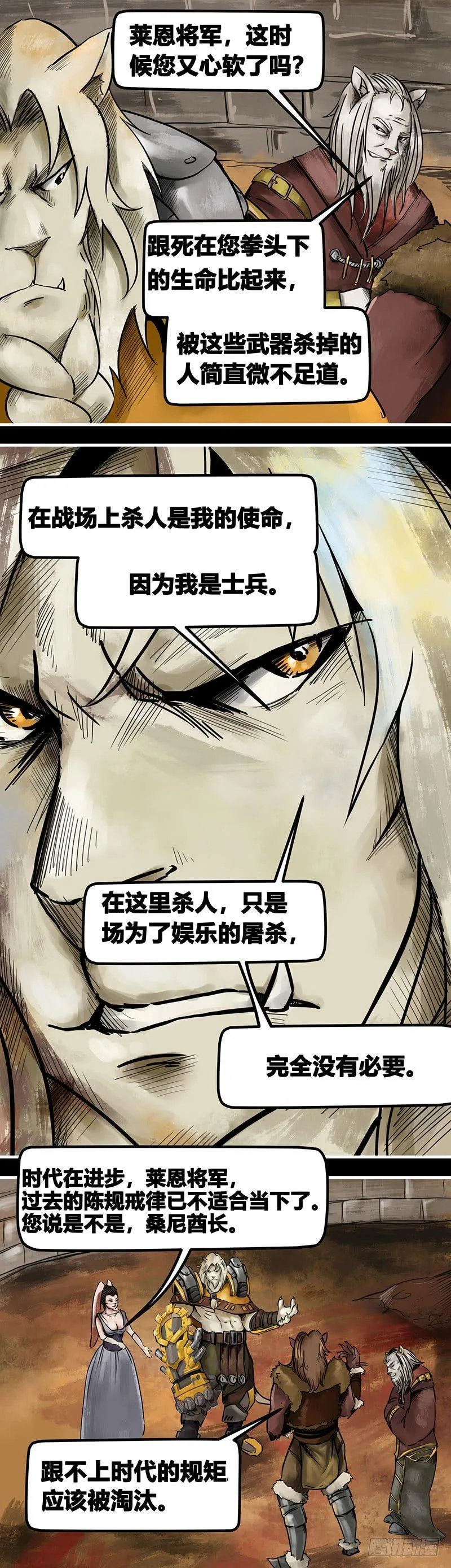 番外篇第6话猎场上的暗影（下） 第7页