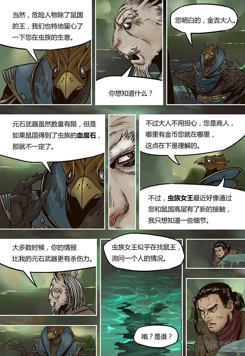 第45话 奥尔森（下） 第12页