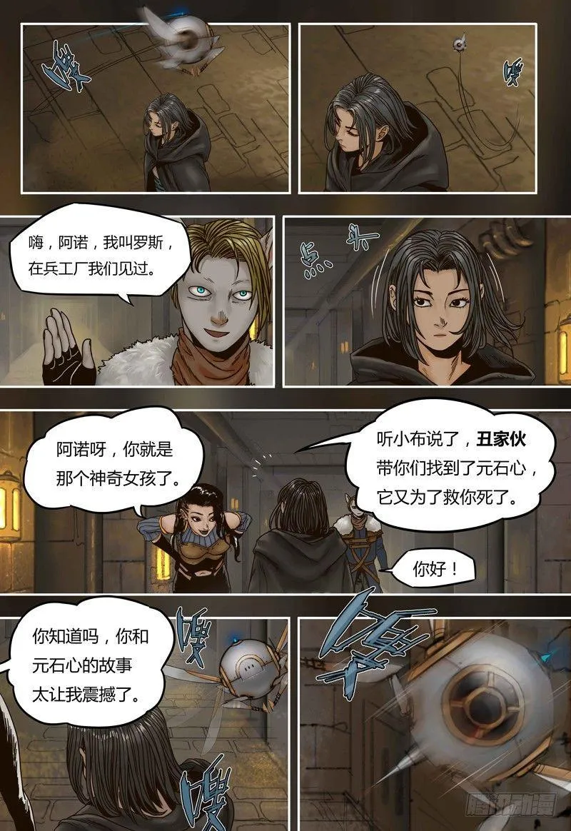 第51话 血斯拉 第11页