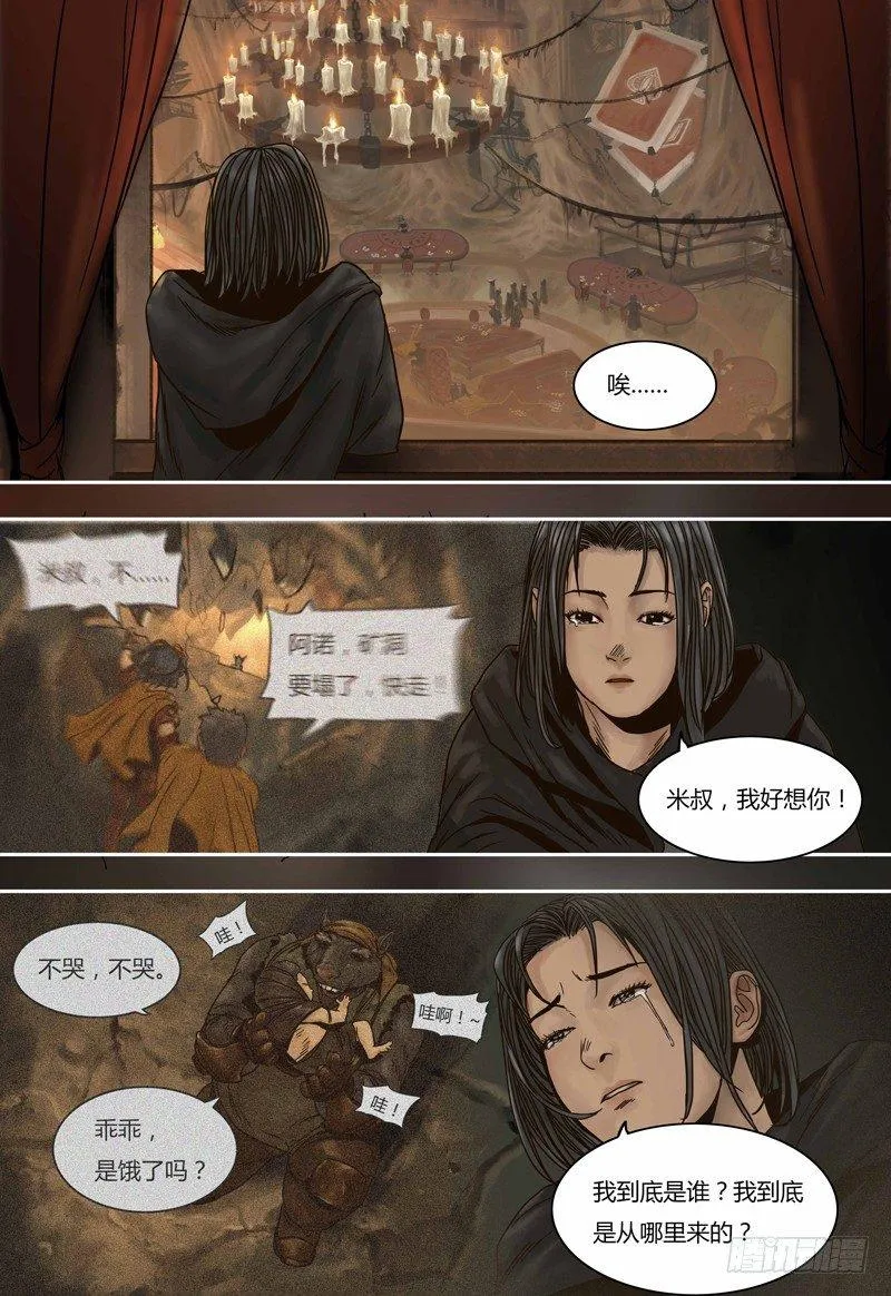第53话 回忆 第2页