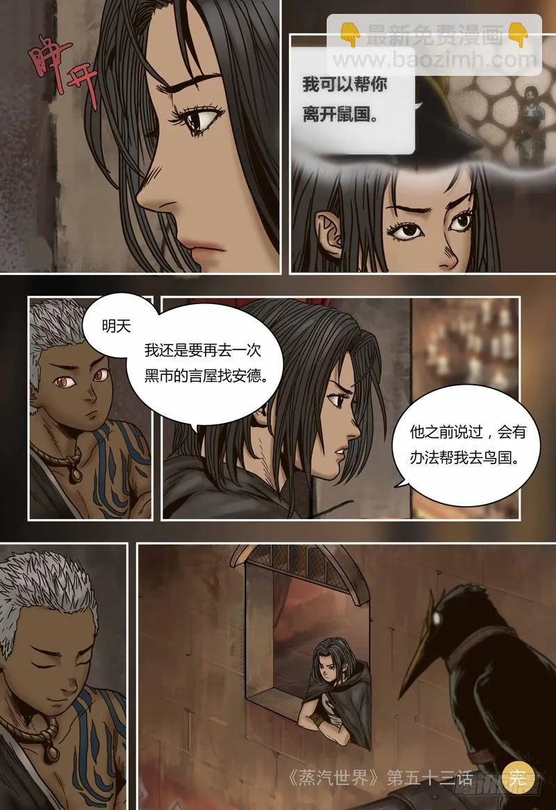 第53话 回忆 第13页