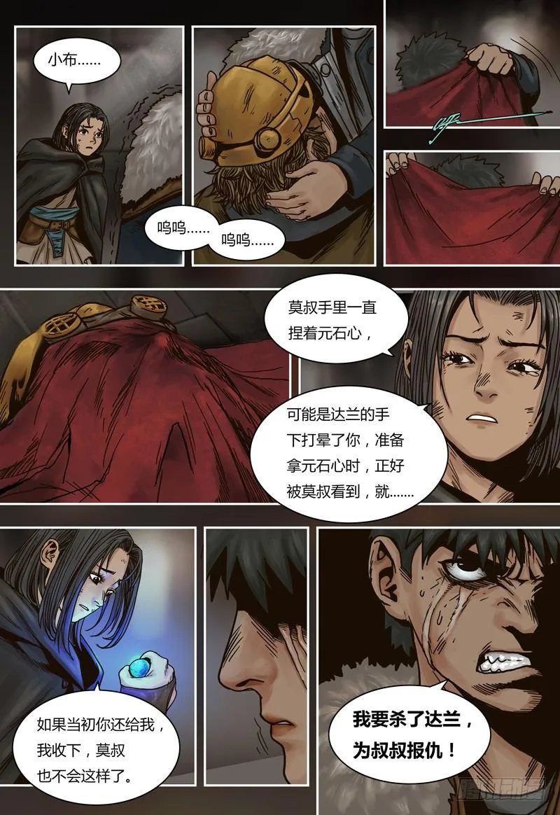 第59话 达兰受伤 第8页