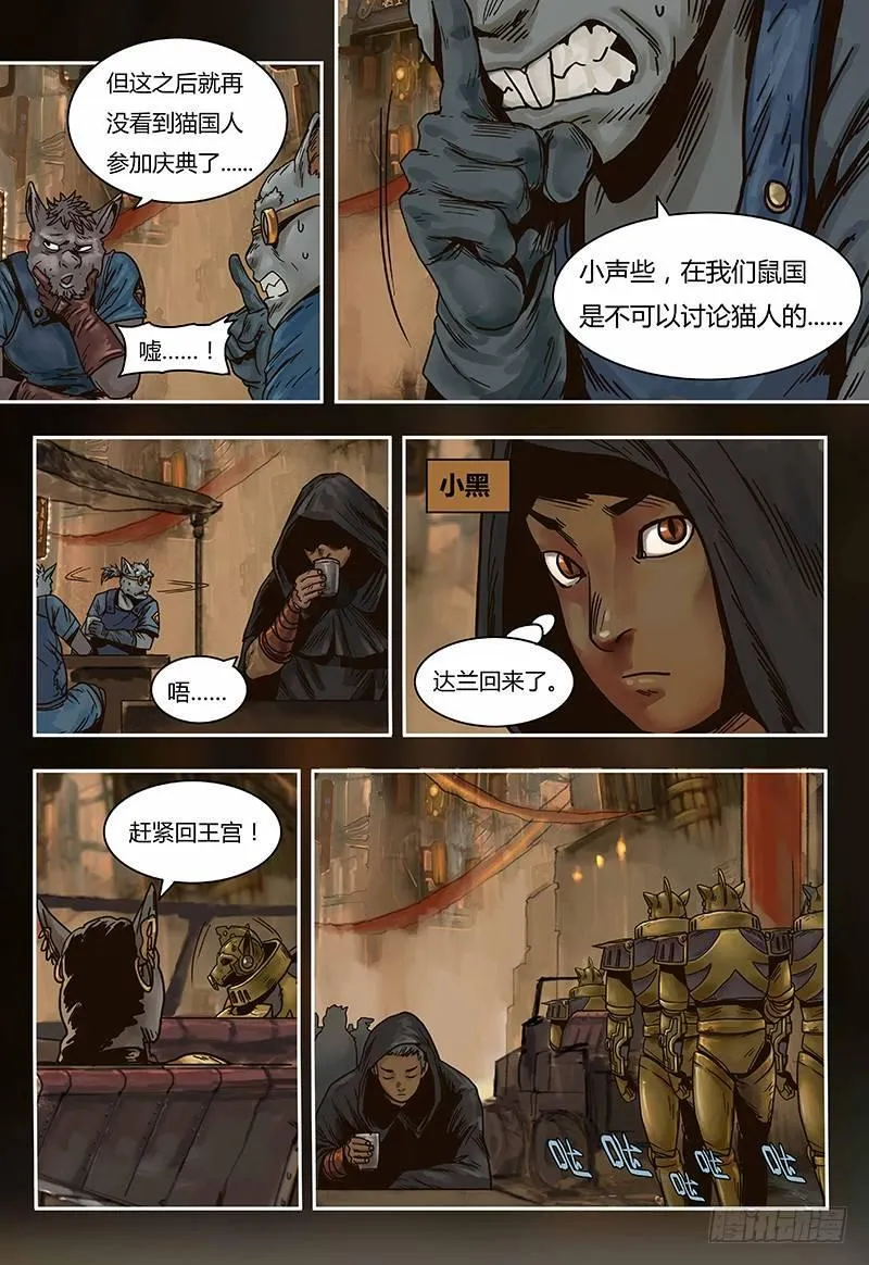 第62话 鼠国庆典 第4页
