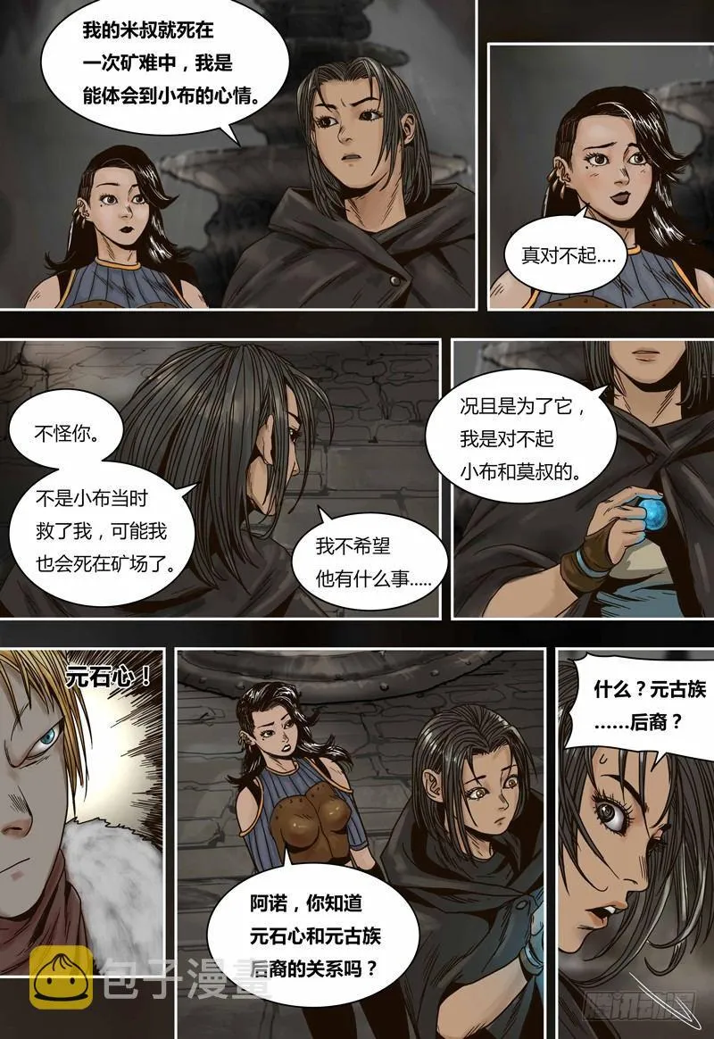 第65话 元古族 第10页