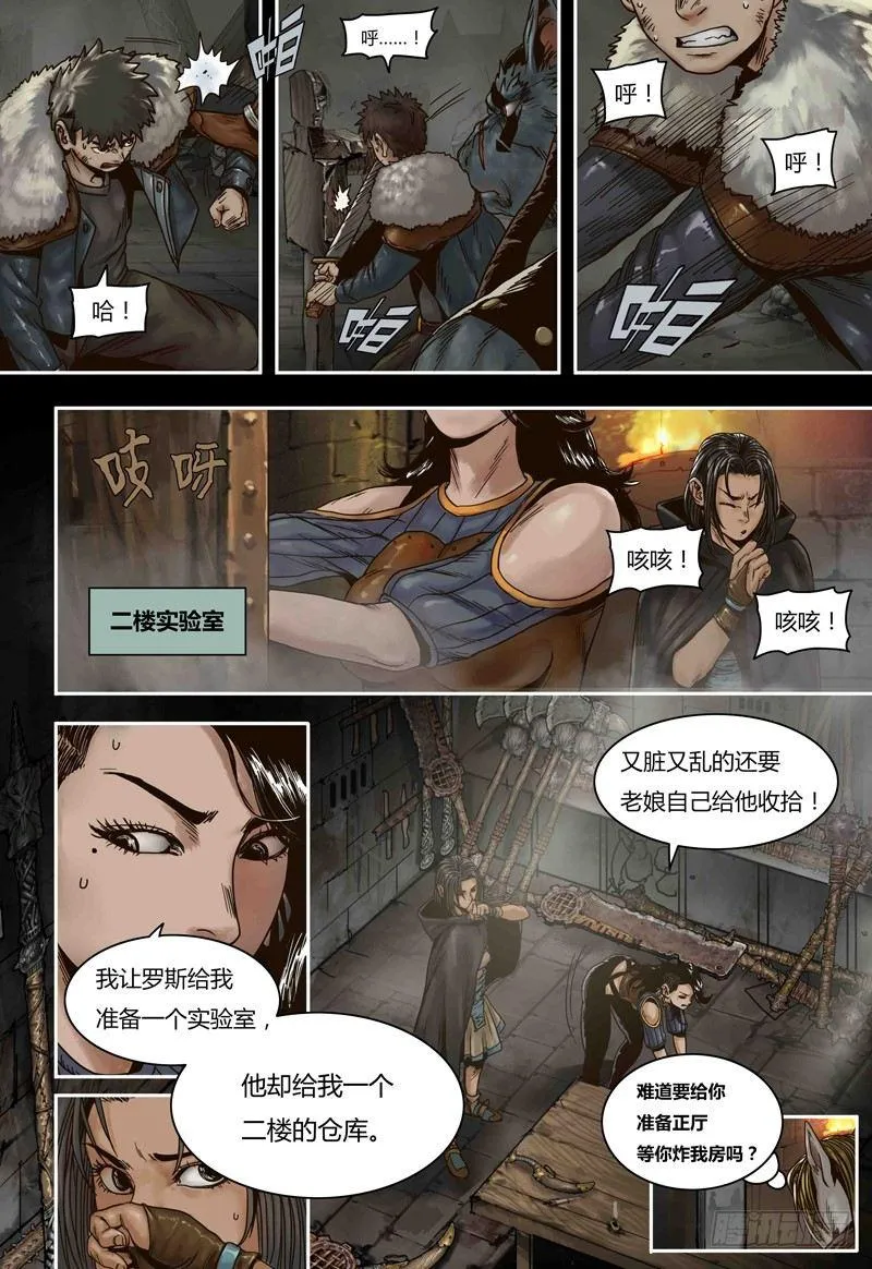 第66话 元石心的秘密 第7页