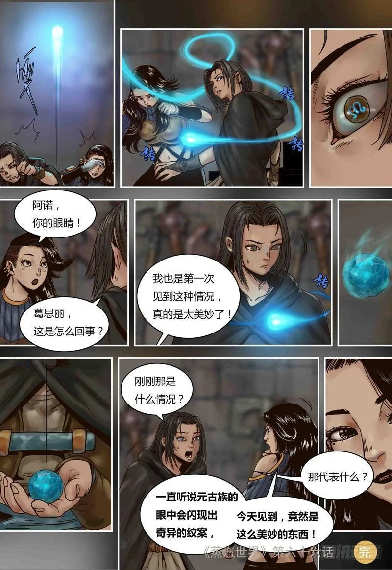 第66话 元石心的秘密 第12页