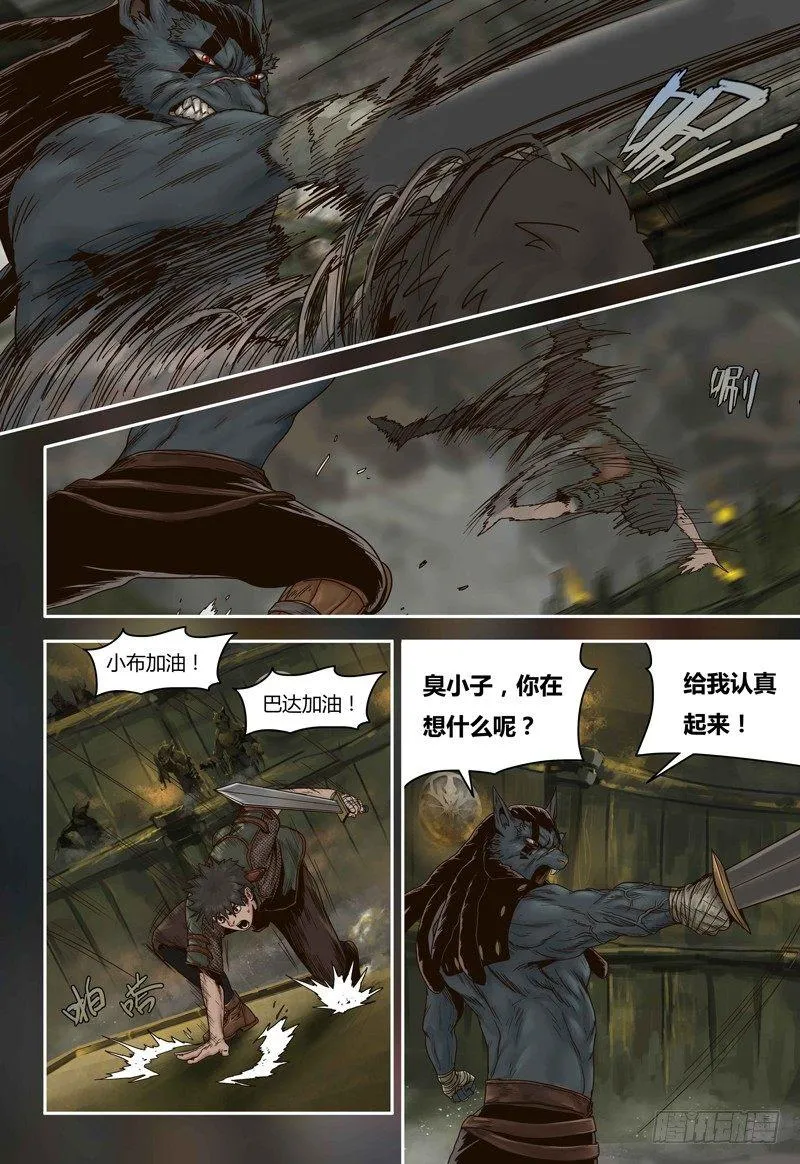 第74话 和巴达的比赛 第2页