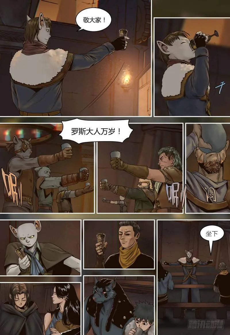 第76话 罗斯的晚宴 第7页