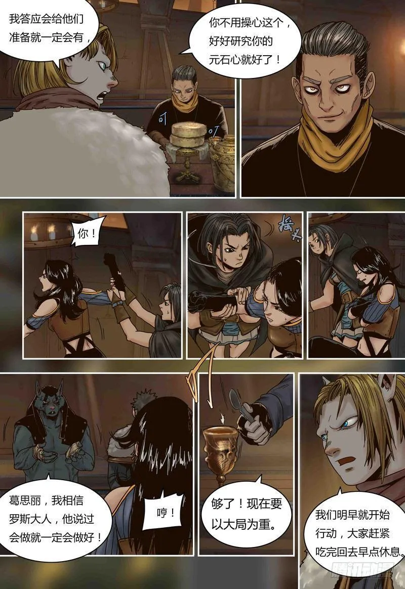 第77话 人类与鼠类 第8页