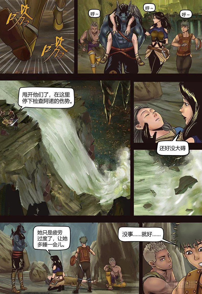 第110话 决战之涡 第4页