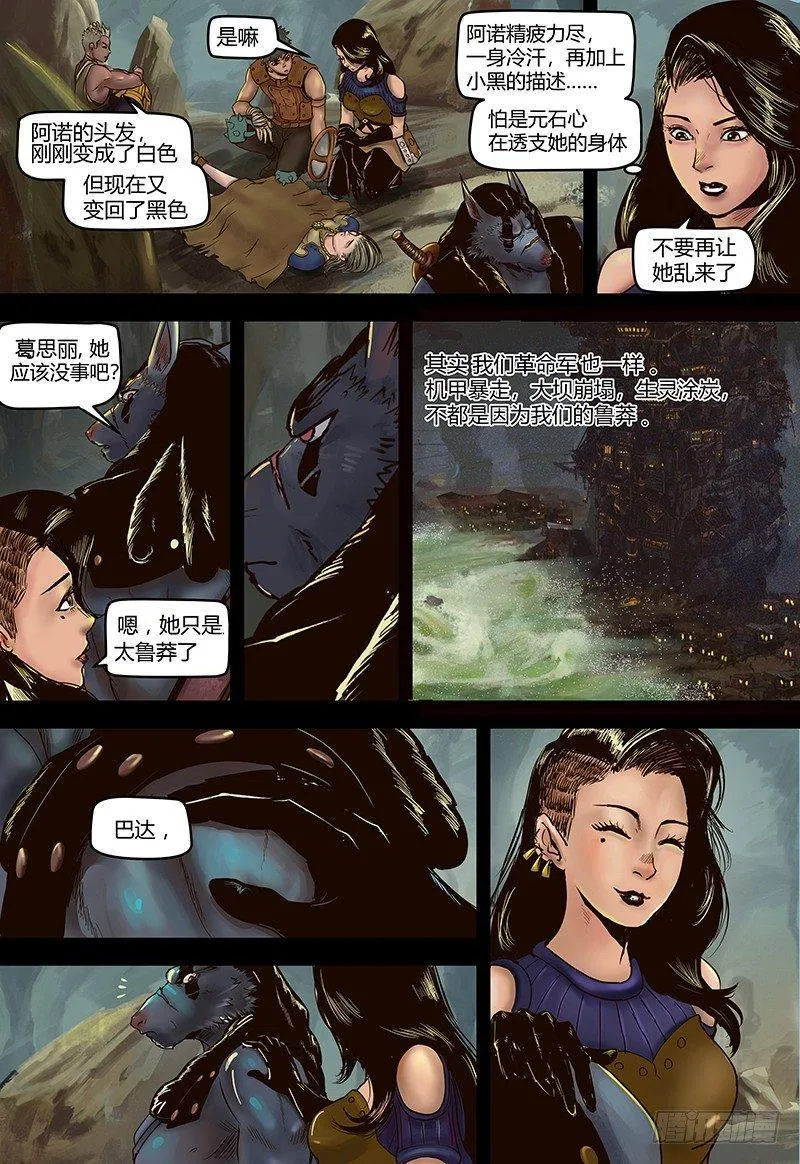 第110话 决战之涡 第5页