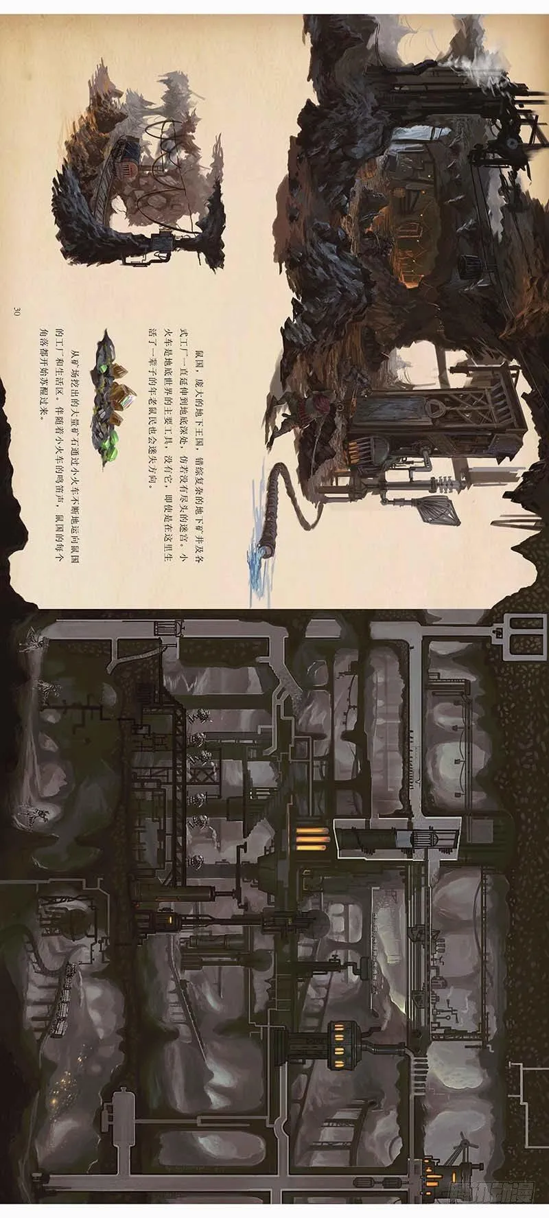 132 《鼠国》绘本设定集1 第17页