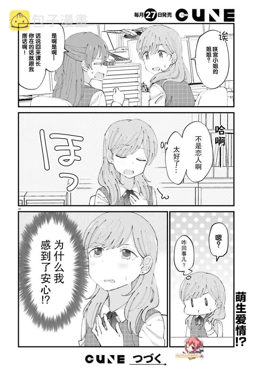 12话 第8页