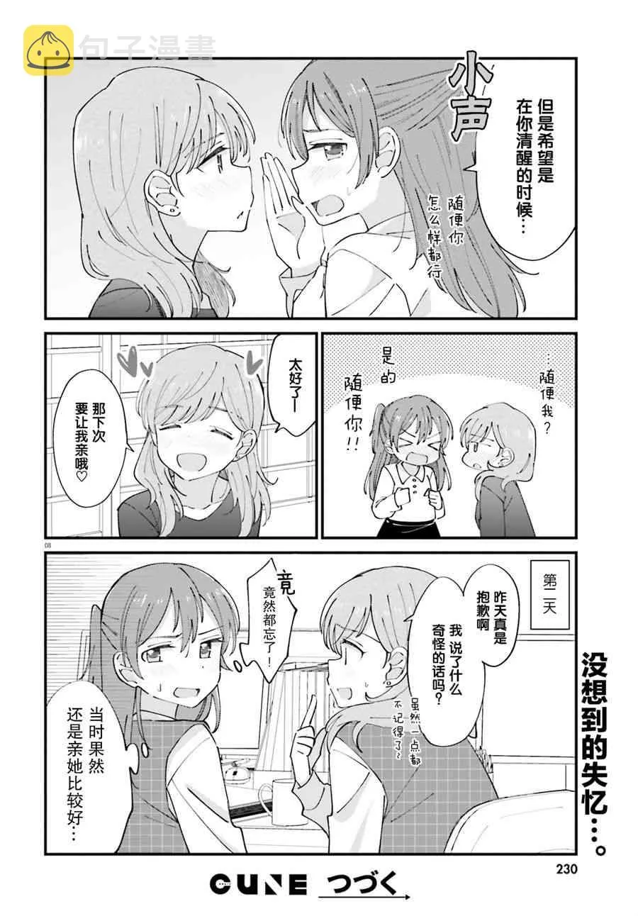 4话 第8页