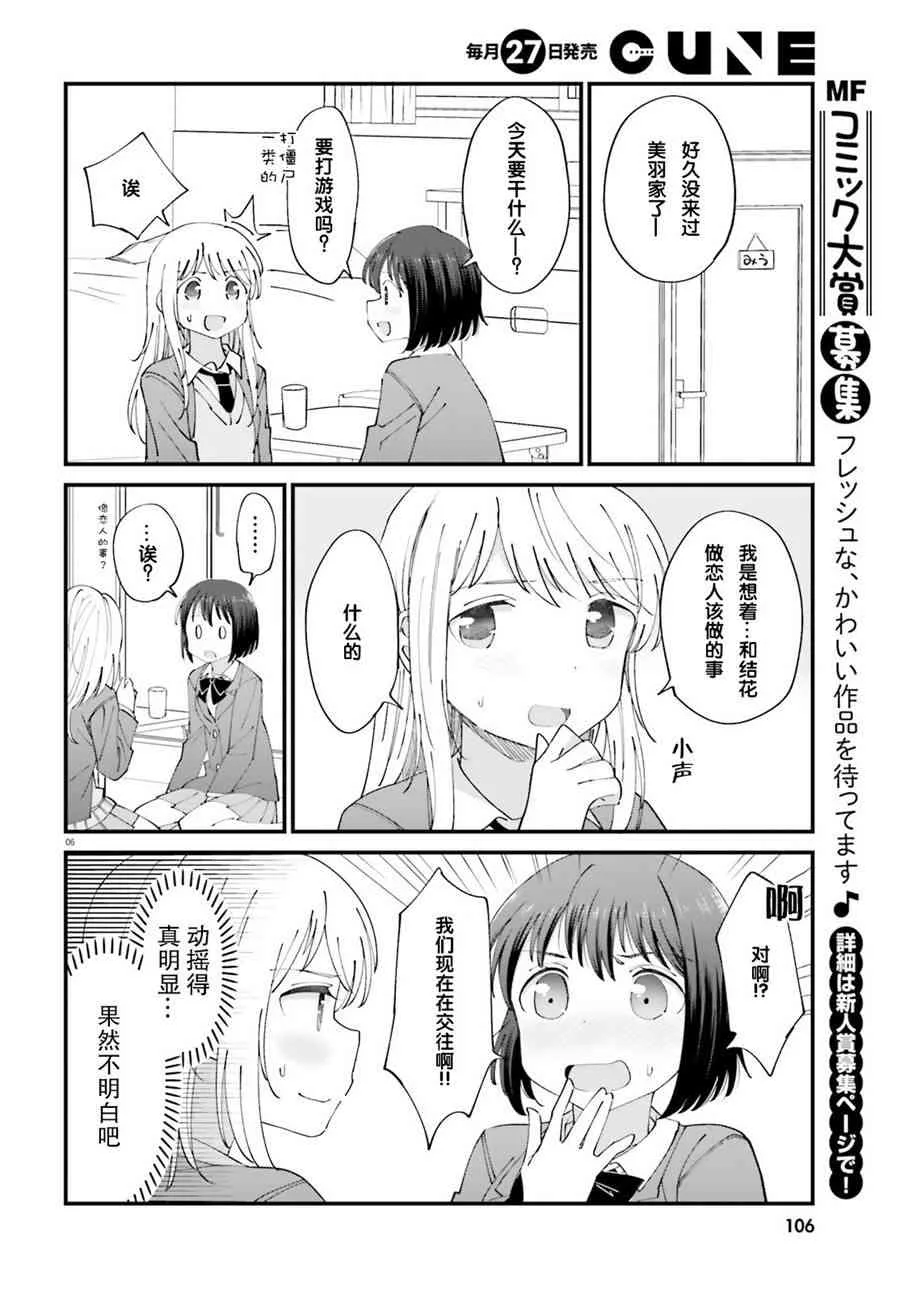 3话 第6页