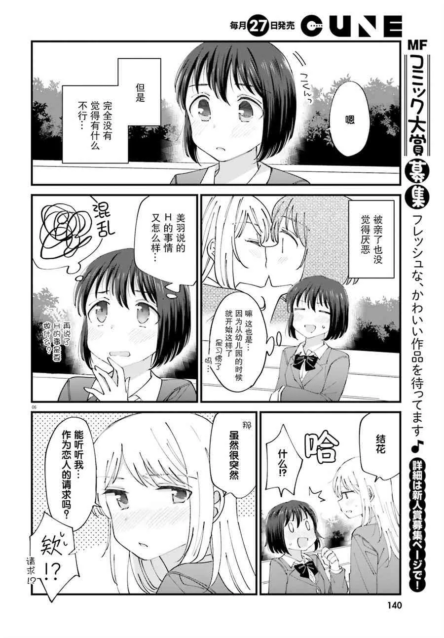 2话 第6页