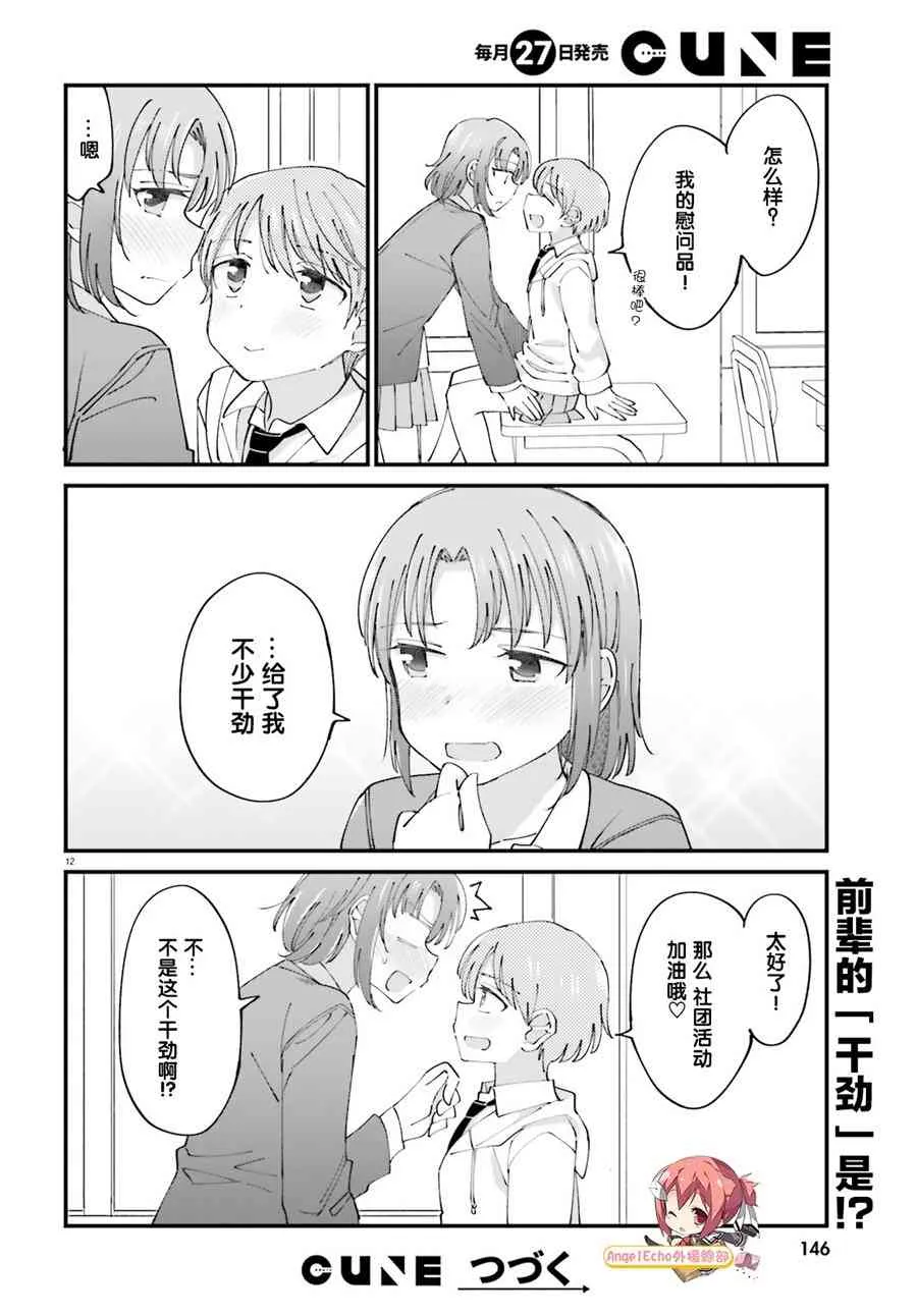 2话 第12页