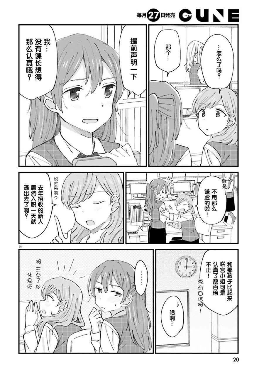 1话 第8页