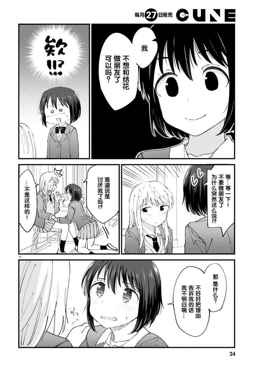 1话 第12页