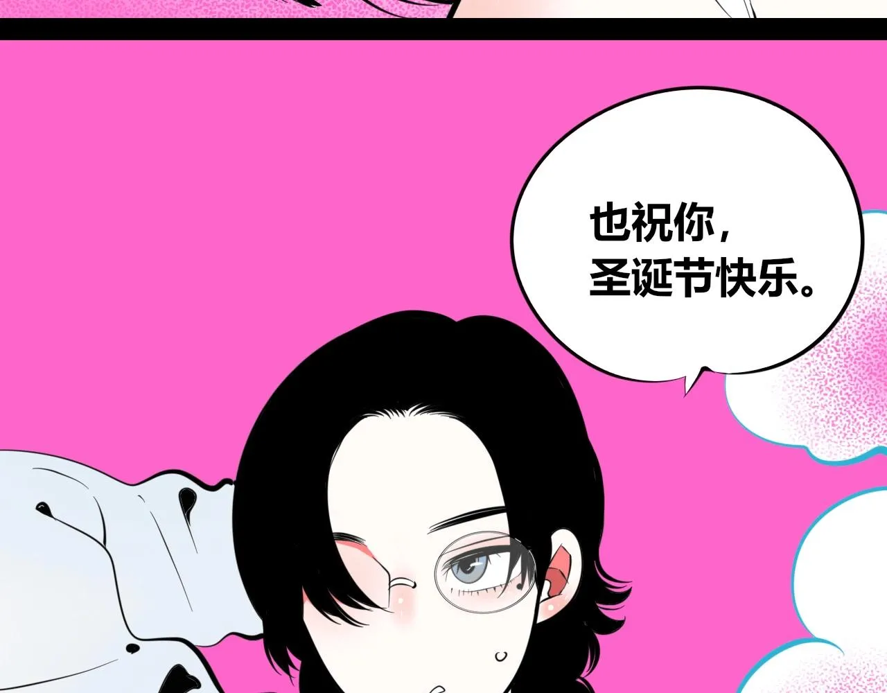 特别番外：圣诞脱单的十夜先生 第79页