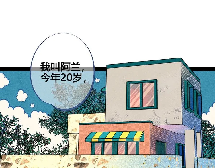 第69话 番外 恋爱旅行 第4页