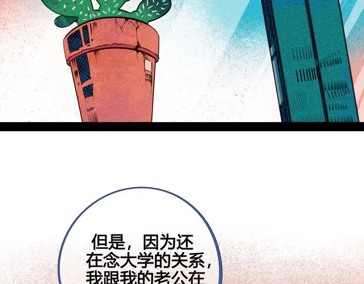 第69话 番外 恋爱旅行 第6页