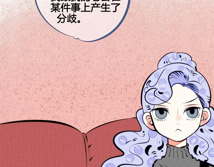 第69话 番外 恋爱旅行 第7页
