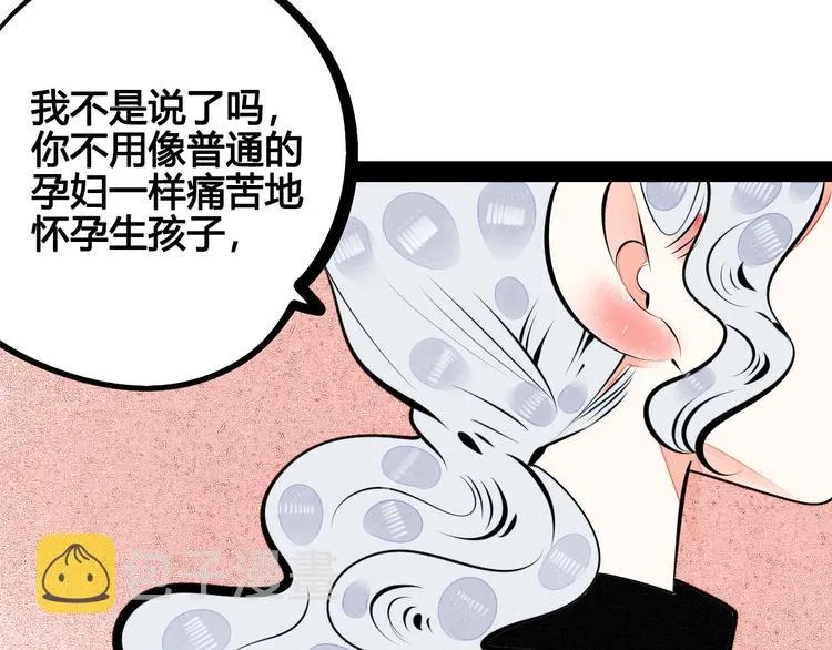 第69话 番外 恋爱旅行 第9页