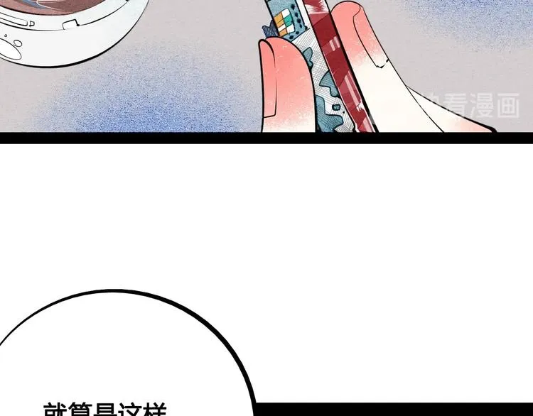 第69话 番外 恋爱旅行 第11页